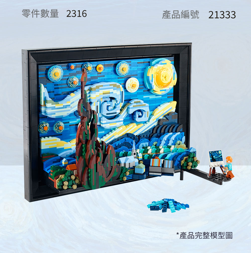 零件數量 2316 產品編號 21333 產品完整模型圖 