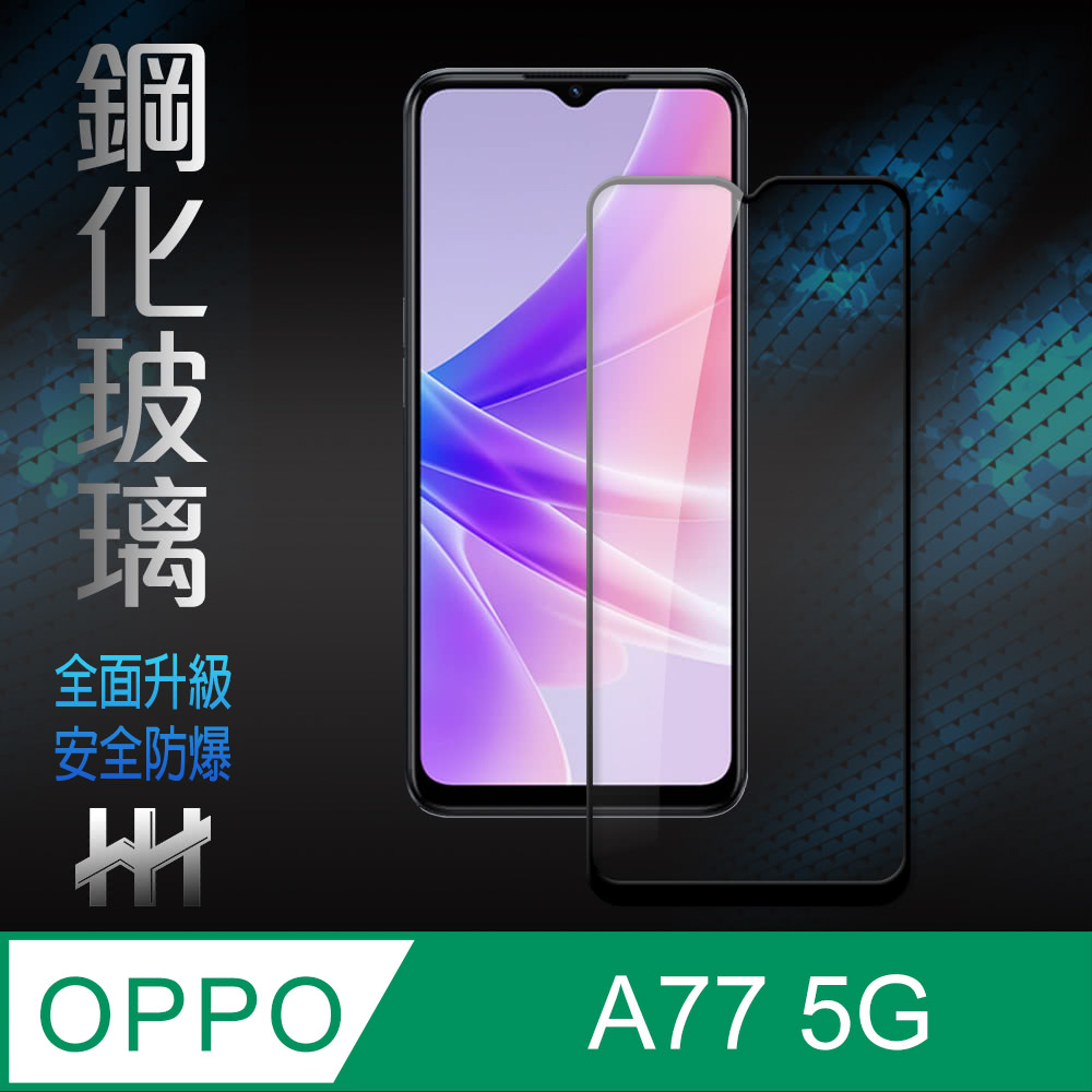 鋼化玻璃 全面升級 安全防爆 
