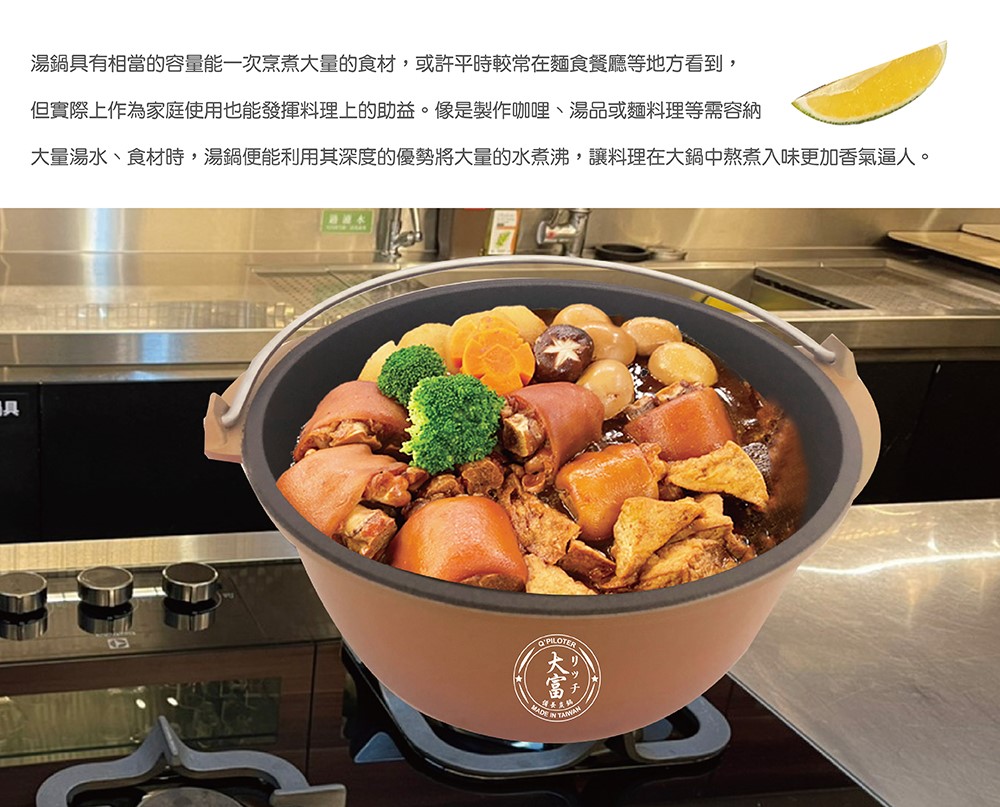 湯鍋具有相當的容量能一次烹煮大量的食材,或許平時較常在麵食餐廳等地方看到, 但實際上作為家庭使用也能發揮料理上的助益。像是製作咖哩、湯品或麵料理等需容納 大量湯水、食材時,湯鍋便能利用其深度的優勢將大量的水煮沸,讓料理在大鍋中熬煮入味更加香氣逼人。 便是跑 