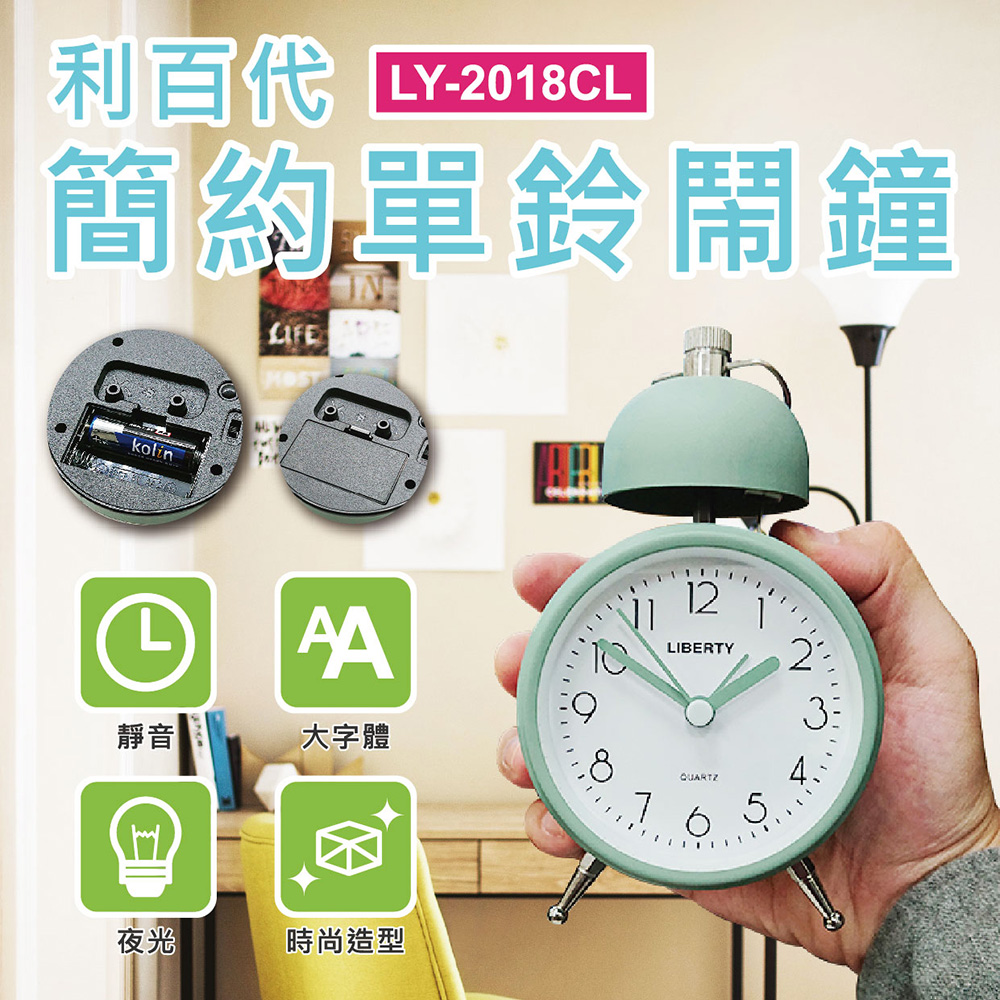 利百代 LY2018CL