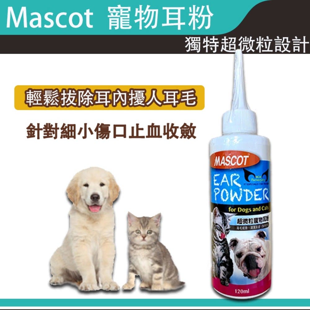 Mascot美克 超微粒寵物耳粉1ml 乾燥清潔拔除耳毛 Momo購物網