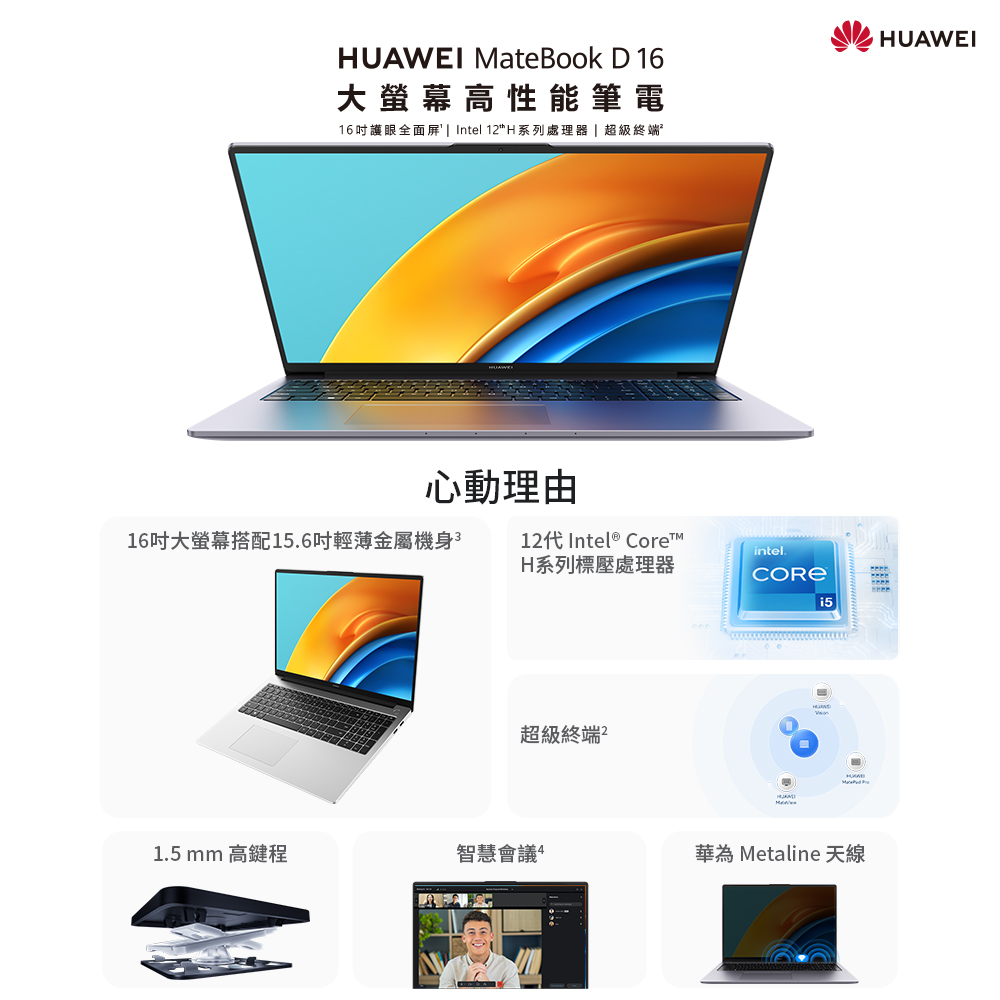 HUAWEI MateBook D16 12th 深空灰D16 12th【全台提貨聊聊再便宜