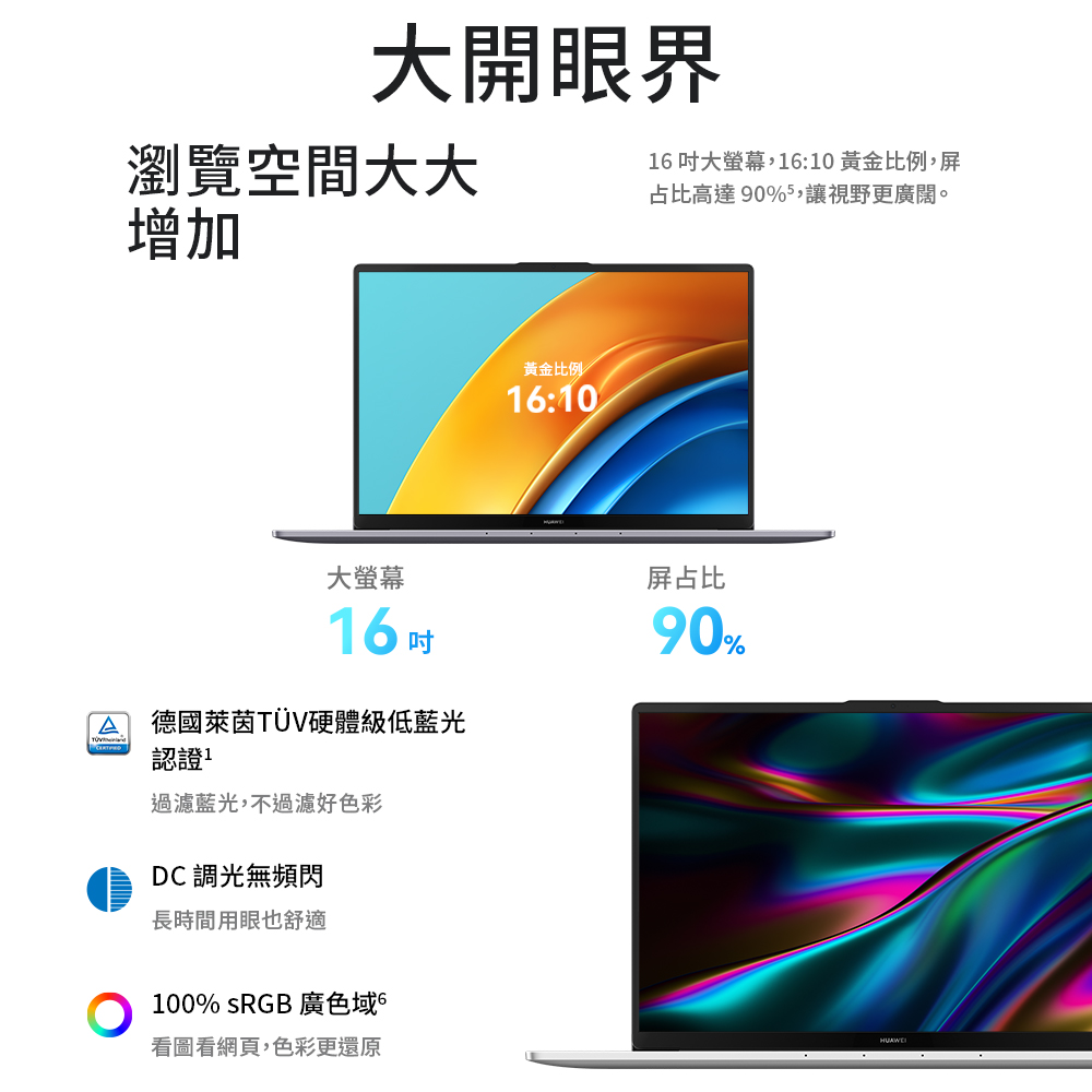 HUAWEI MateBook D16 12th 深空灰D16 12th【全台提貨聊聊再便宜