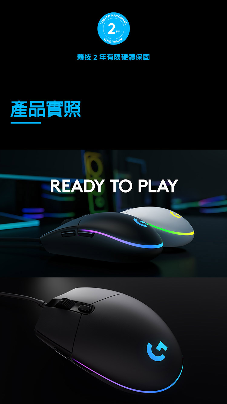羅技2年有限硬體保固 產品實照 