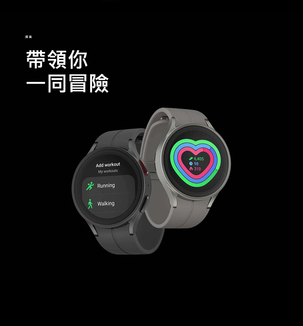 探索 帶領你 一同冒險 