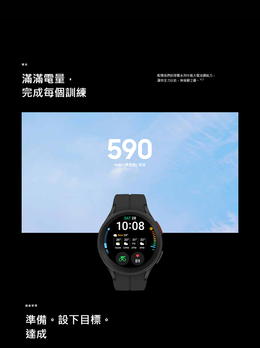 配備我們的穿戴系列中最大電池續航力,