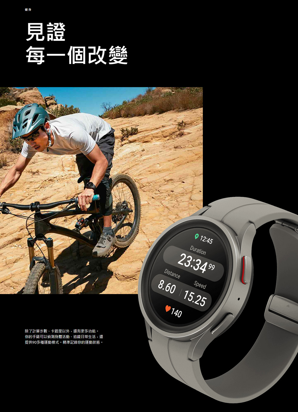 提供90多種運動模式。精準記錄你的運動狀態。