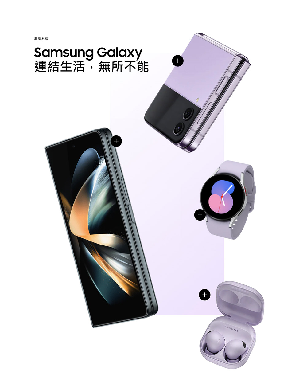 生態系統 連結生活,無所不能 