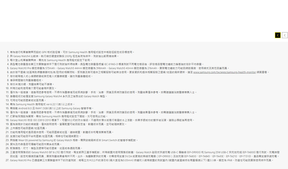 26. 三星使用预售版的 Galaxy Watch5 BT  LTE 進行測試,每支都與三星手機配對所有裝置均使用預售版軟體、Galaxy Watch 磁吸式快速充電 USBC 傳輸線 EPOR900 和 Samsung 25W USBC 快充旅充組EPTA800 進行測試,充電時間