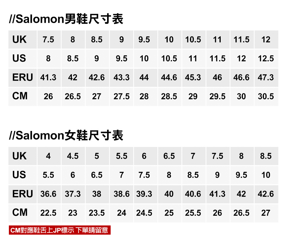 CM對應鞋舌上JP標示下單請留意 