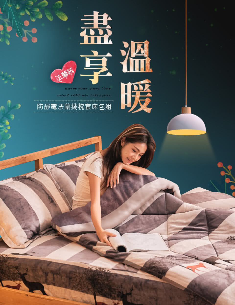 MIT iLook 防靜電法蘭絨雙人床包枕套組(森林聖誕)優 MIT iLook 防靜電法蘭絨雙人床包枕套組(森林聖誕)優