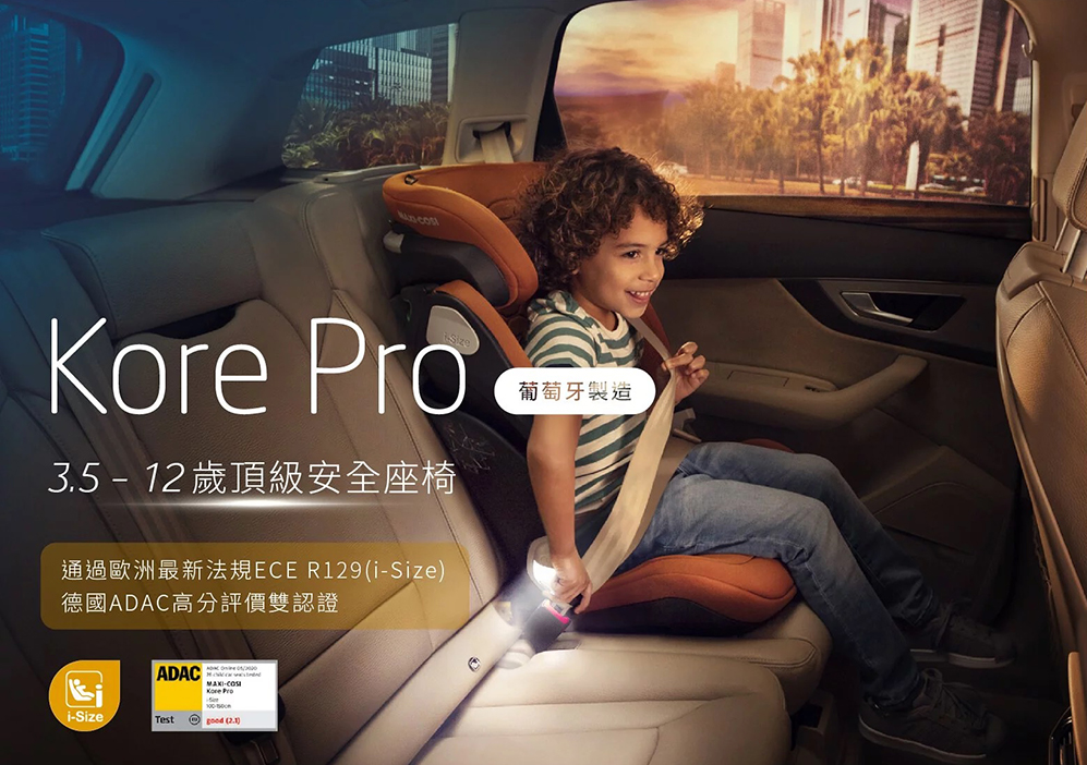 荷蘭 MAXI-COSI - Kore Pro 智能感壓夜光兒童安全座椅-太妃褐