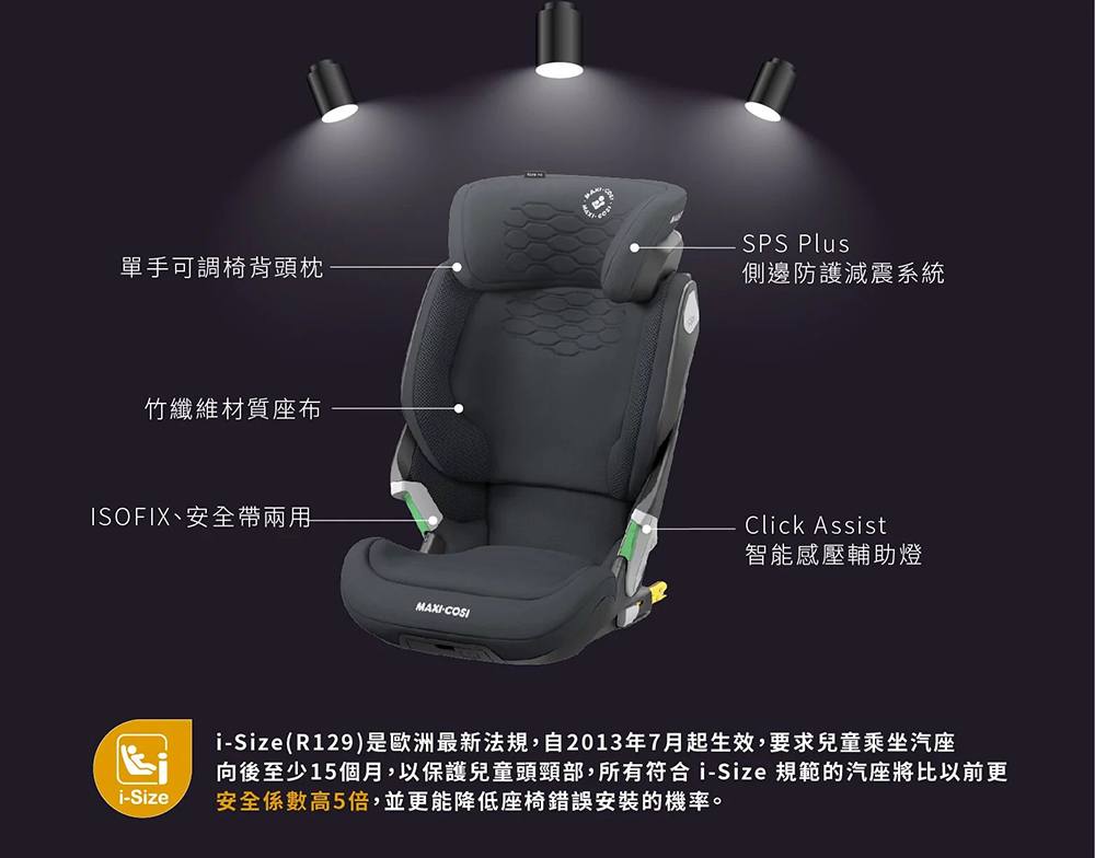 荷蘭 MAXI-COSI - Kore Pro 智能感壓夜光兒童安全座椅-太妃褐