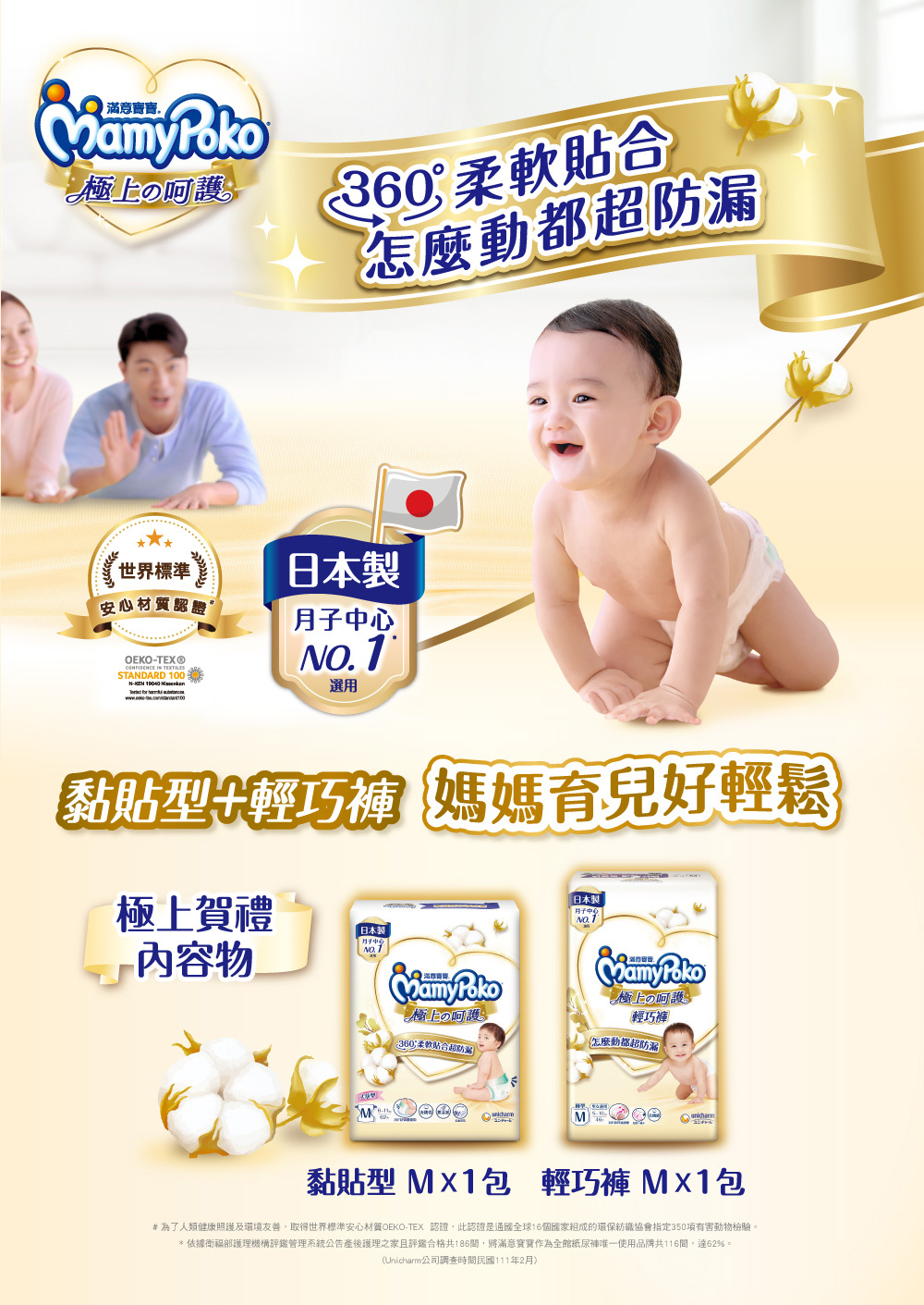 為了人類健康照護及環境友善,取得世界標準安心材質OEKOTEX 認證,此認證是通國全球16個國家組成的環保紡織協會指定350項有害動物檢驗。