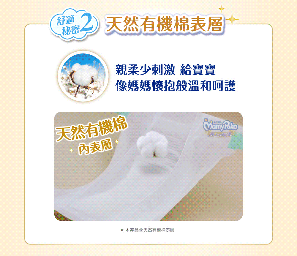 本產品含天然有機棉表層