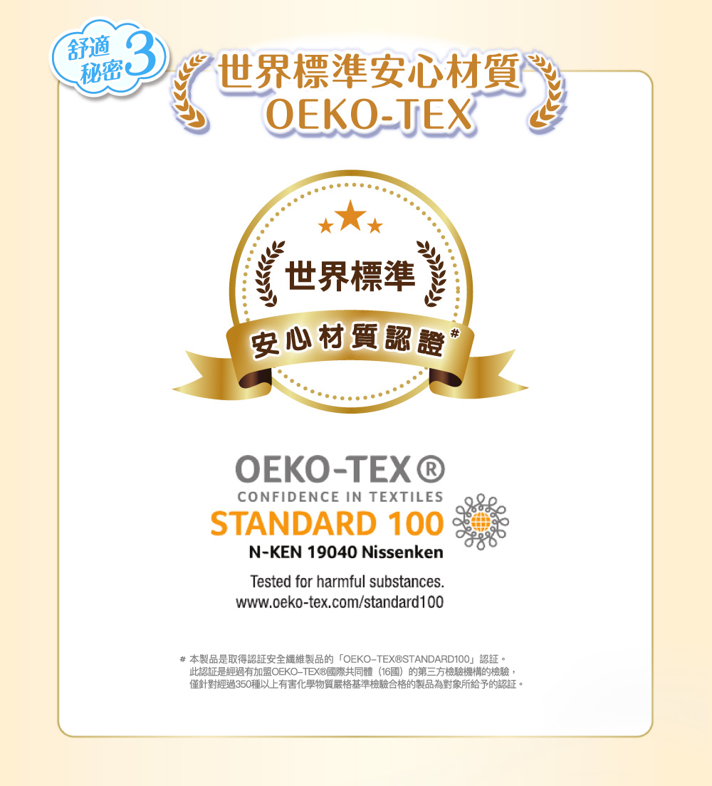 僅針對經過350種以上有害化學物質嚴格基準檢驗合格的製品為對象所給予的認証。