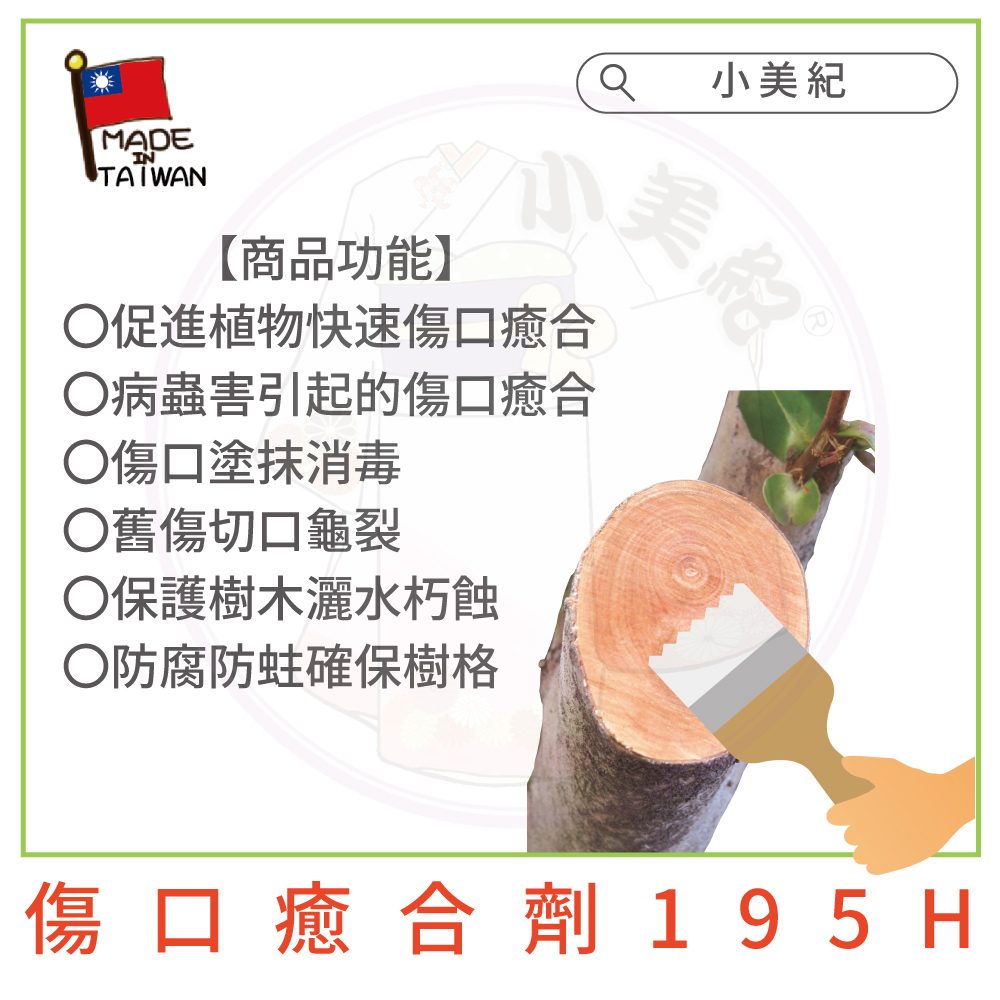 促進植物快速傷口癒合