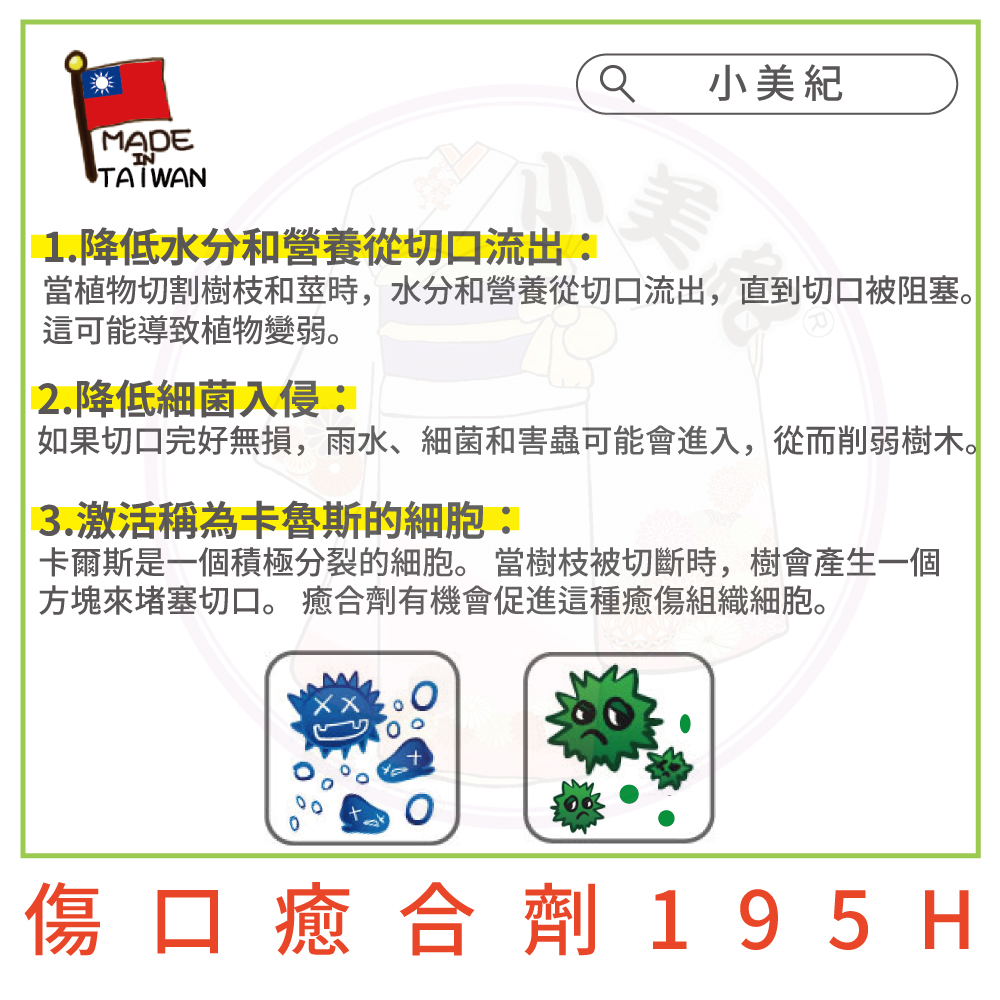 當植物切割樹枝和莖時,水分和營養從切口流出,直到切口被阻塞。