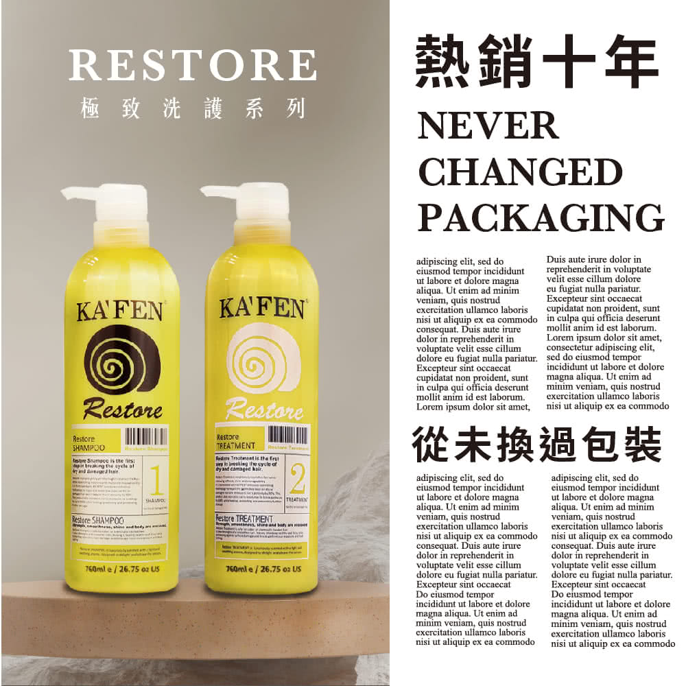 極致洗護系列 熱銷十年 從未換過包裝 