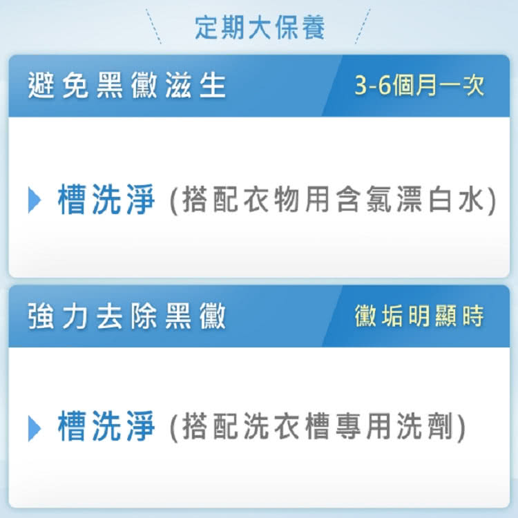 槽洗淨 搭配衣物用含氯漂白水