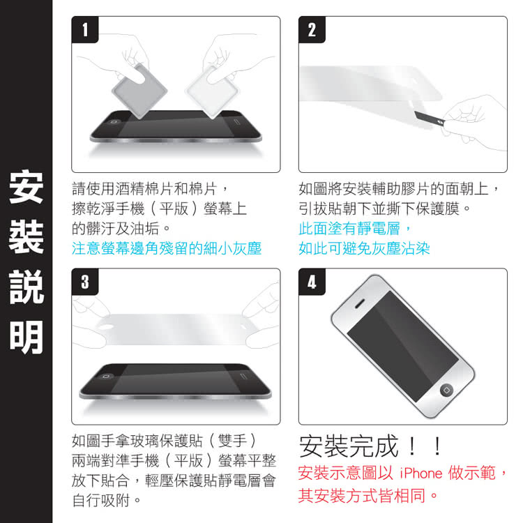 安裝示意圖以iPhone做示範