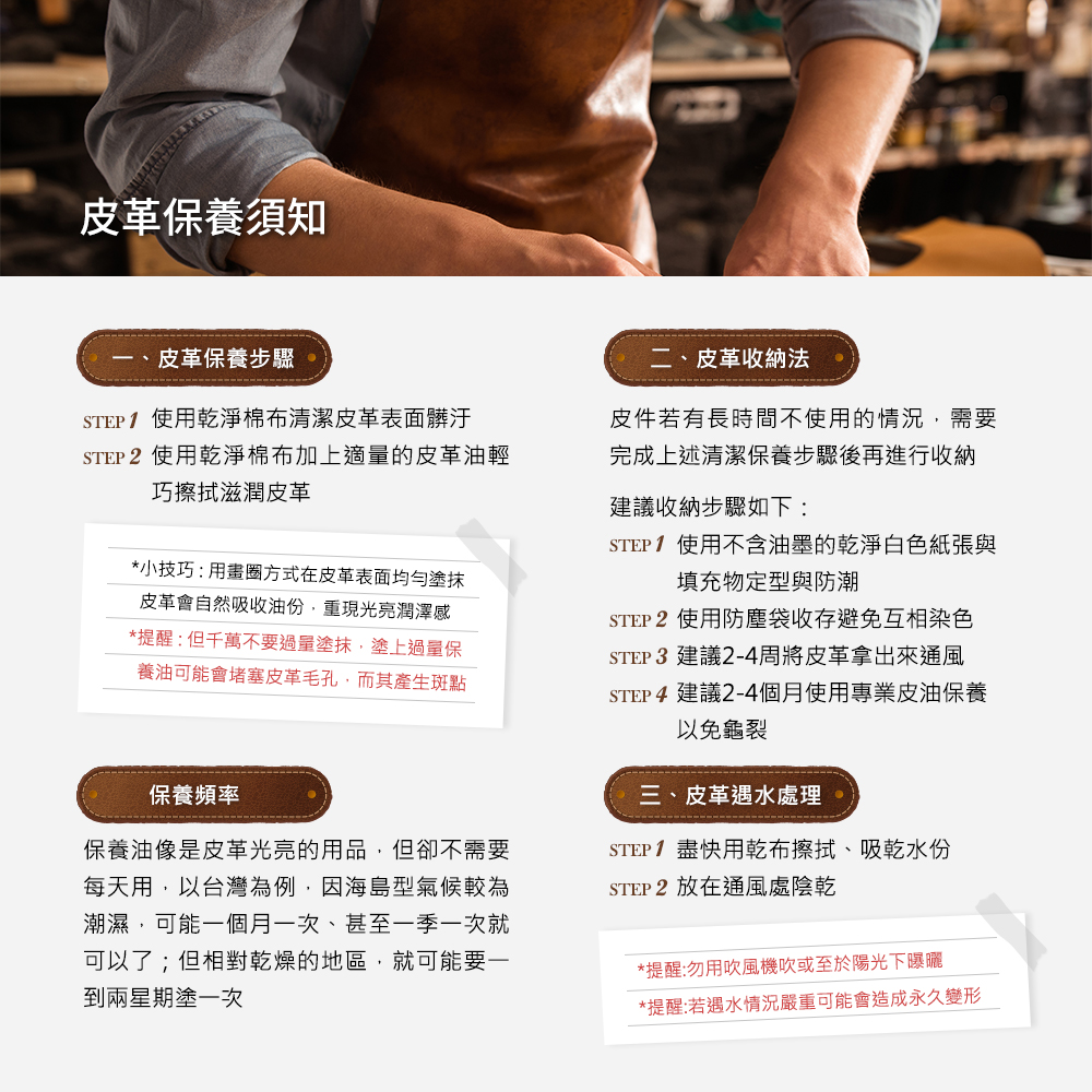 STEP 2 使用乾淨棉布加上適量的皮革油輕
