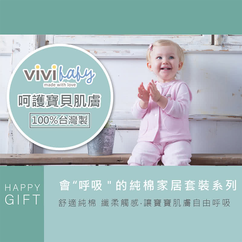 呵護寶貝肌膚 100%台灣製 會呼吸的純棉家居套裝系列 GIFT 舒適純棉 纖柔觸感讓寶寶肌膚自由呼吸 