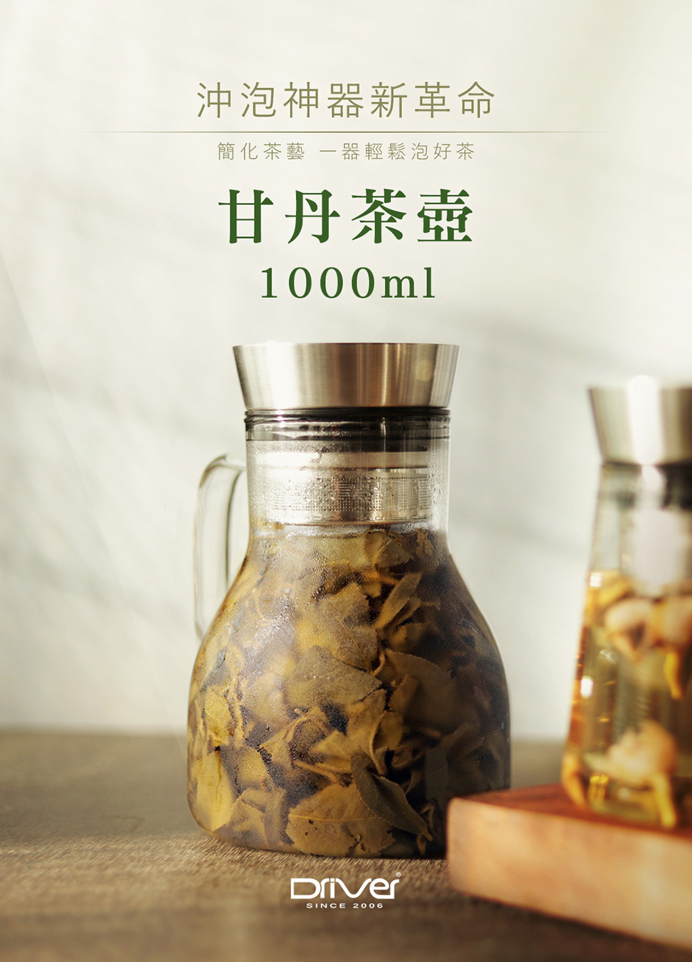 沖泡神器新革命 簡化茶藝 器輕鬆泡好茶 甘丹茶壺 