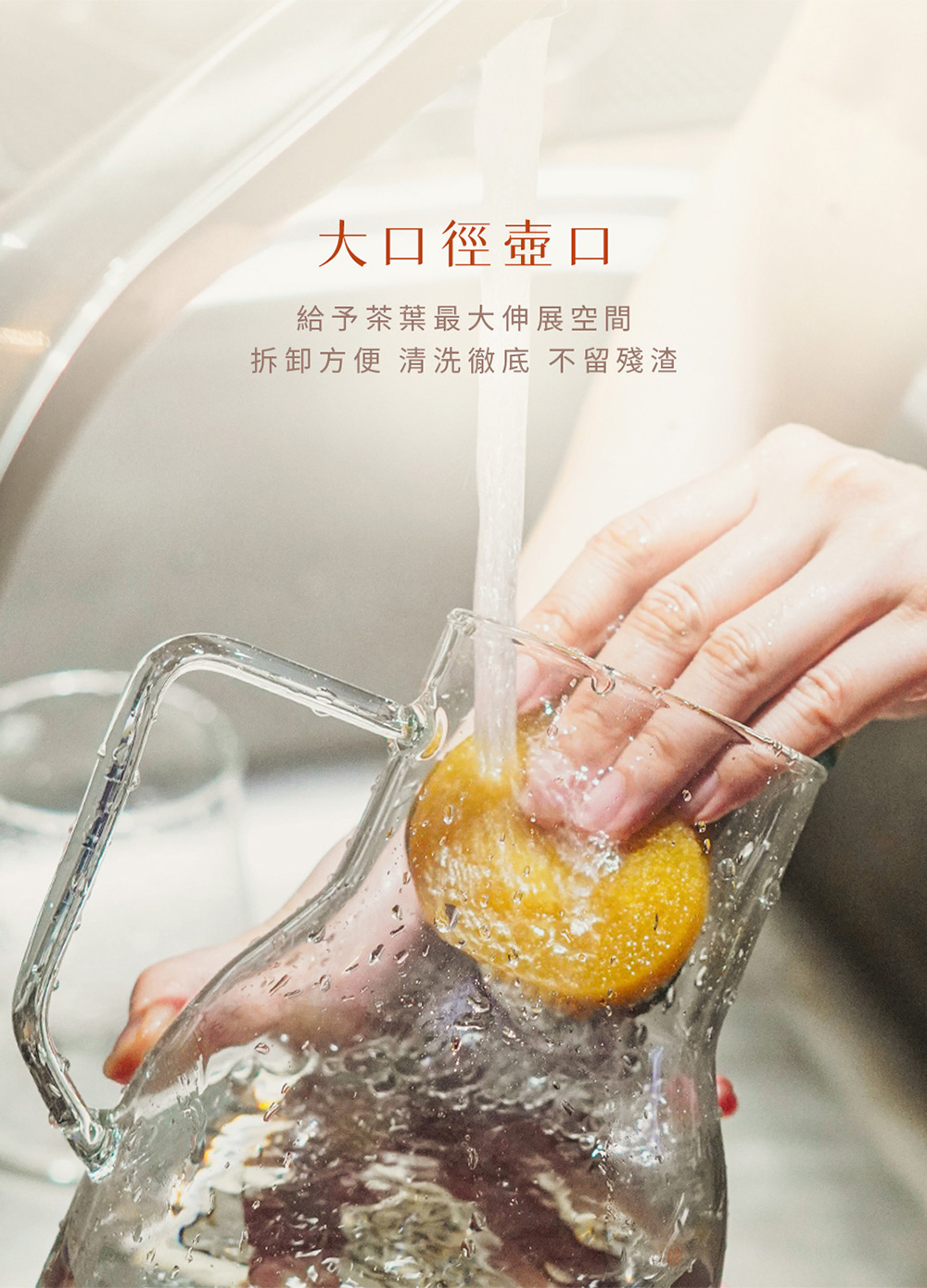 大口徑壺口 給予茶葉最大伸展空間 拆卸方便 清洗徹底 不留殘渣 