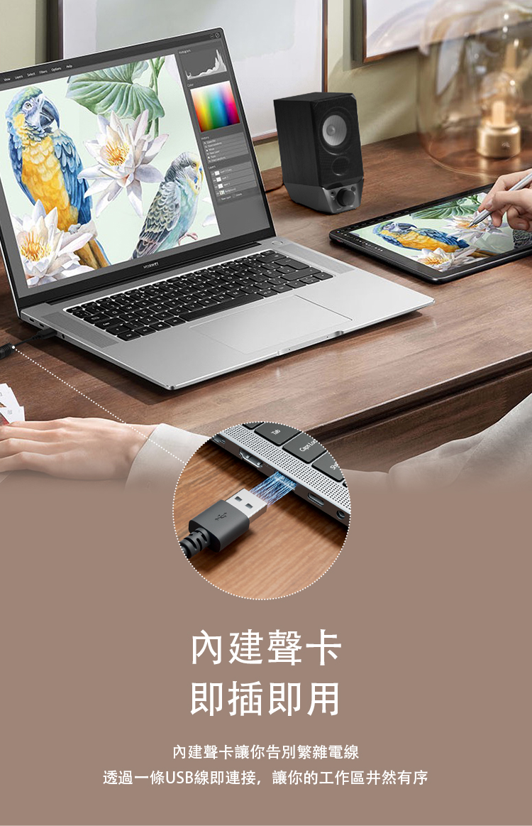 .. 內建聲卡 即插即用 內建聲卡讓你告別繁雜電線 透過一條USB線即連接,讓你的工作區井然有序 