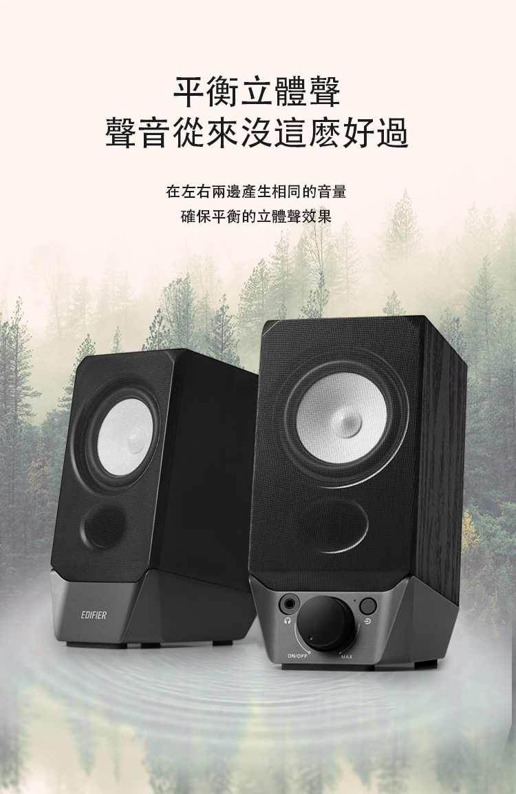 平衡立體聲 聲音從來沒這麼好過 在左右兩邊產生相同的音量 確保平衡的立體聲效果 