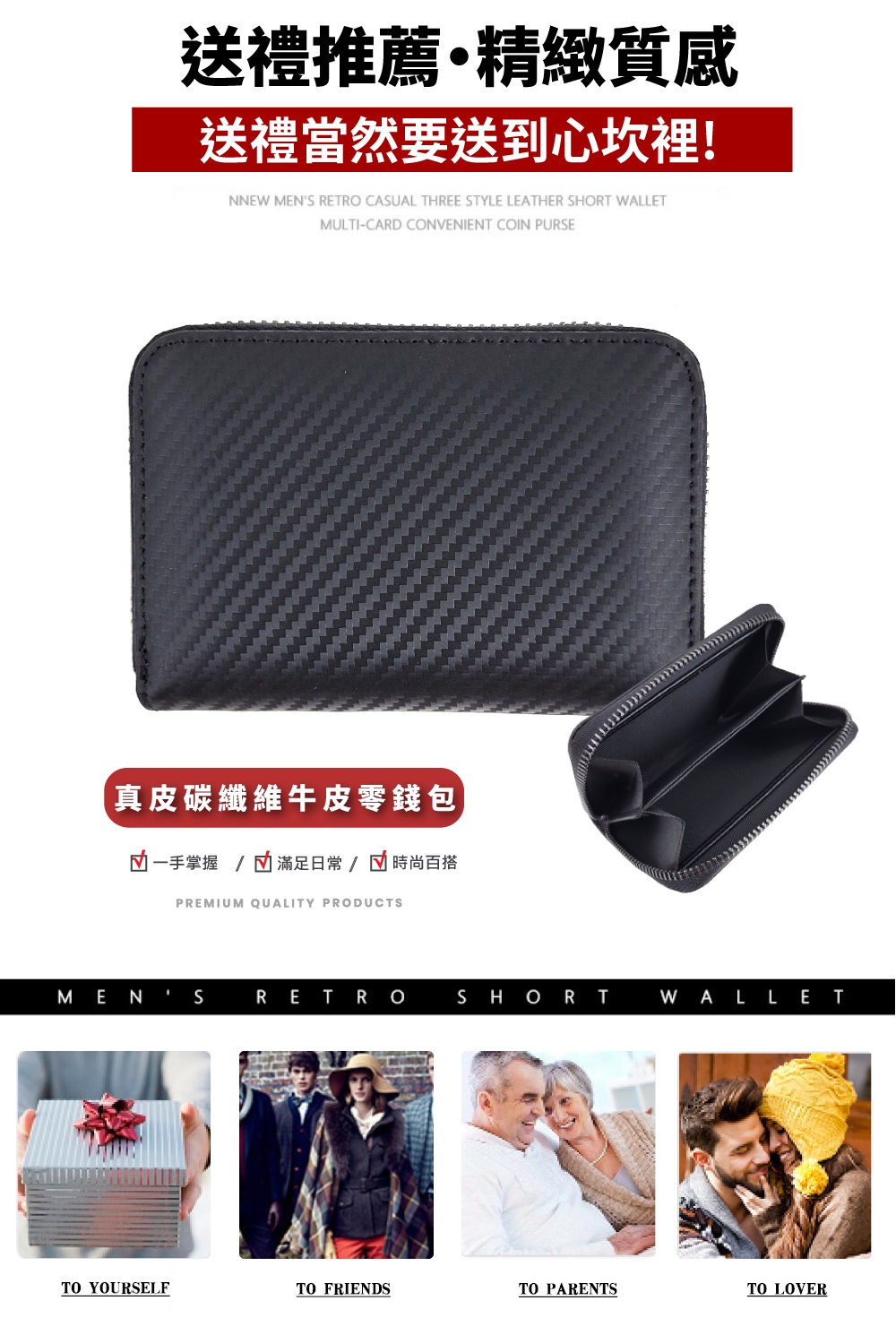 送禮推薦精緻質感 送禮當然要送到心坎裡 真皮碳纖維牛皮零錢包 一手掌握 滿足日常  時尚百搭 