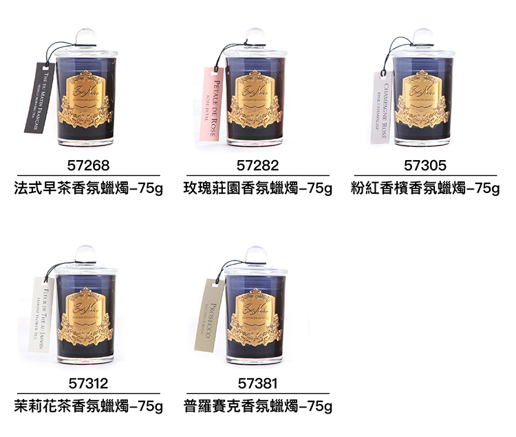 法式早茶香氛蠟燭75g 玫瑰莊園香氛蠟燭75g 粉紅香檳香氛蠟燭75g 茉莉花茶香氛蠟燭75g 普羅賽克香氛蠟燭75g 
