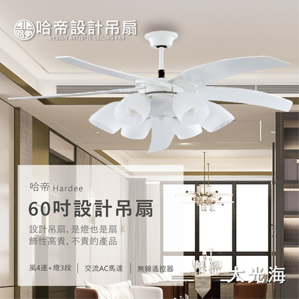哈帝hardee 設計吊扇ac交流馬達有燈款60吋h 白色 Momo購物網