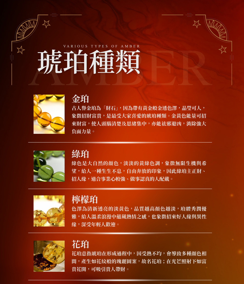 象徵招財富貴,是最受大家喜愛的琥珀種類。金黃色能量可招