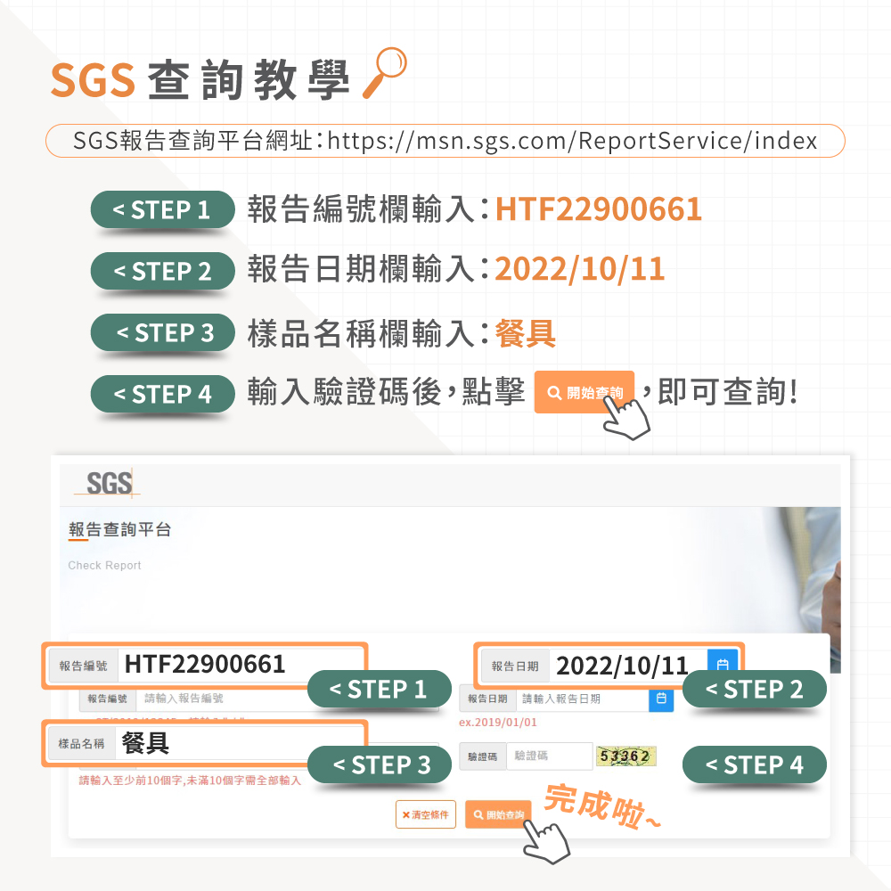 SGS報告查詢平台網址httpsmsn.sgs.comReportServiceindex