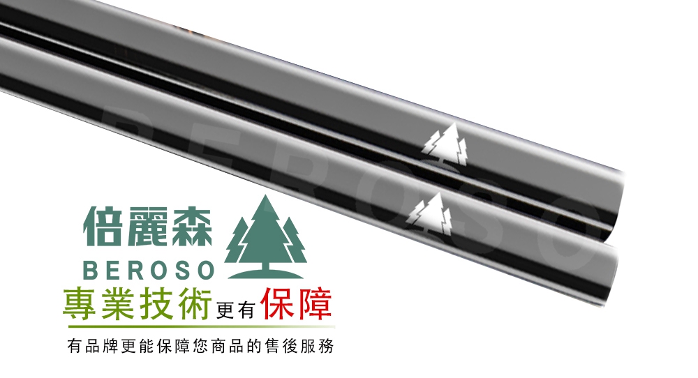 倍麗森 專業技術更有保障 有品牌更能保障您商品的售後服務 