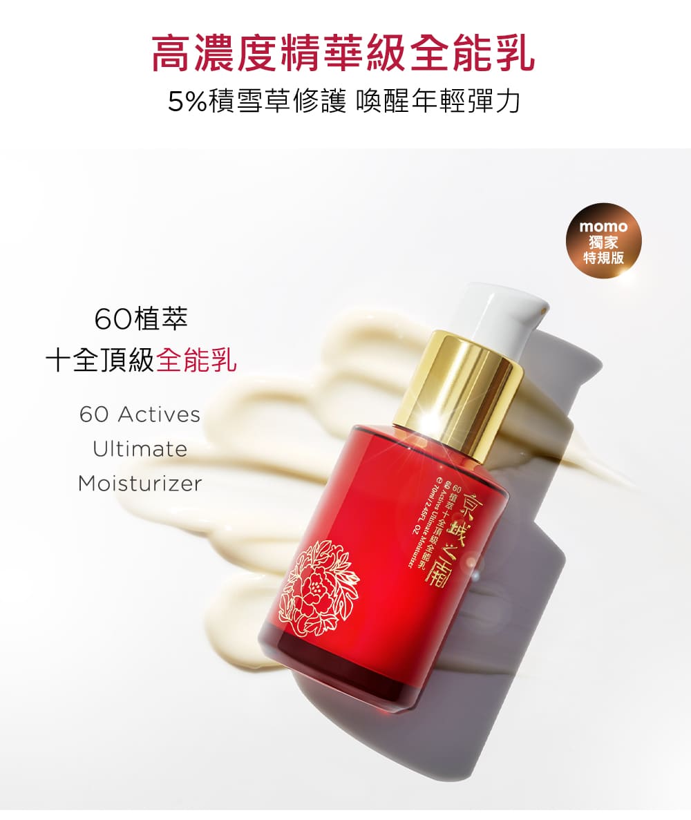 5%積雪草修護 喚醒年輕彈力