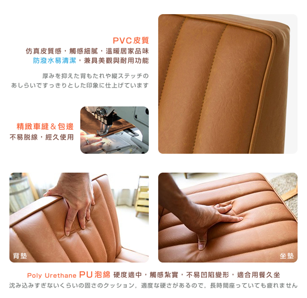 Poly Urethane PU泡綿 硬度適中,觸感紮實,不易凹陷變形,適合用餐久坐