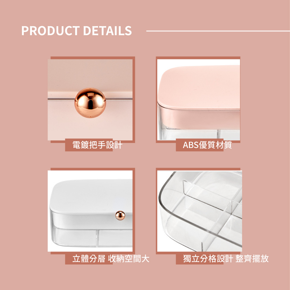電鍍把手設計 立體分層 收納空間大 ABS優質材質 獨立分格設計 整齊擺放 