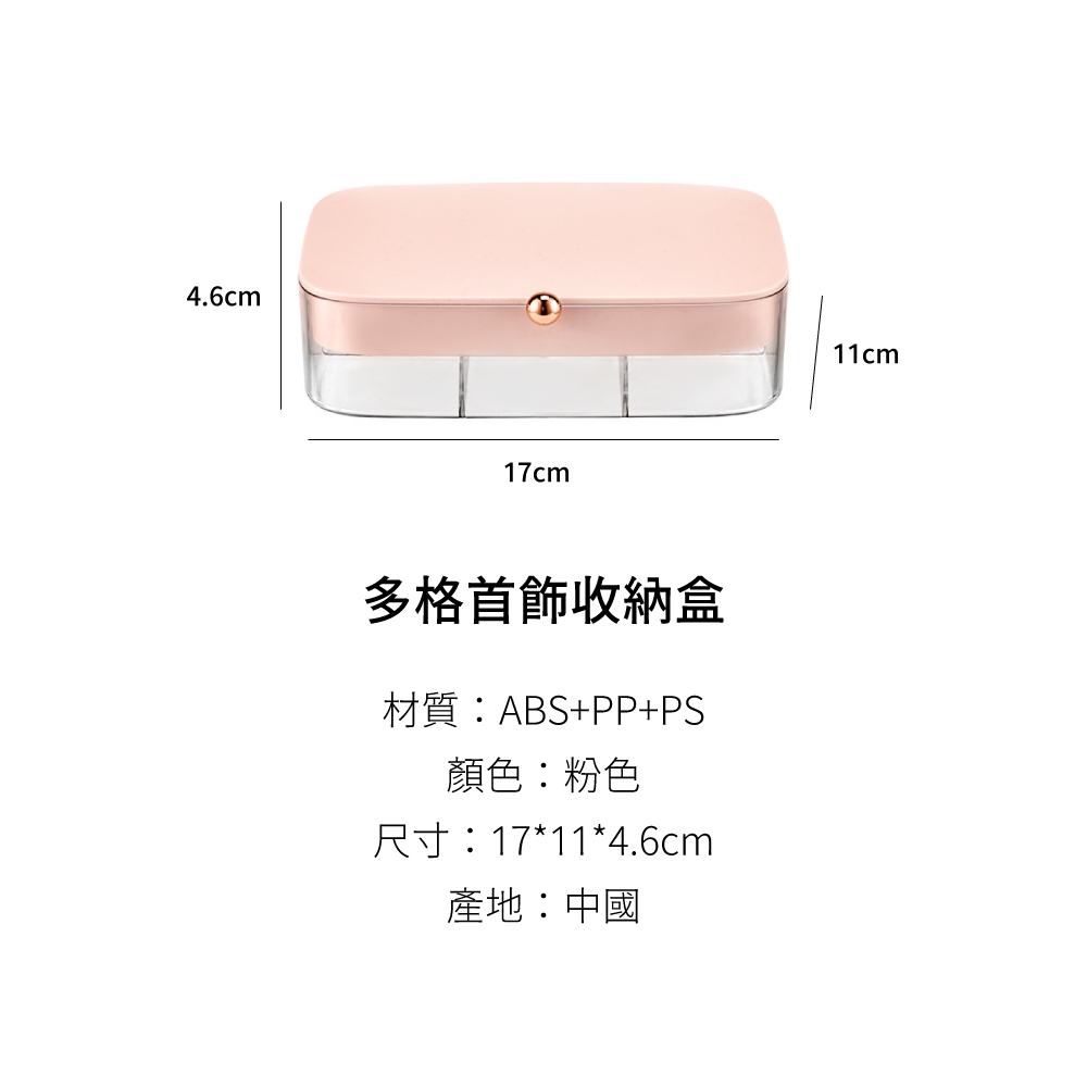 多格首飾收納盒 材質ABSPPPS 顏色粉色 尺寸17114.6cm 產地中國 
