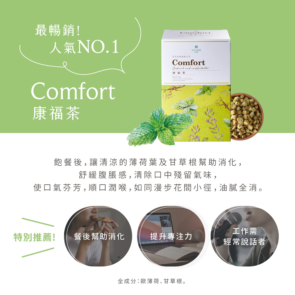 使口氣芬芳,順口潤喉,如同漫步花間小徑,油膩全消。