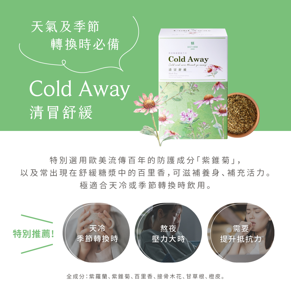 以及常出現在舒緩糖漿中的百里香,可滋補養身、補充活力。