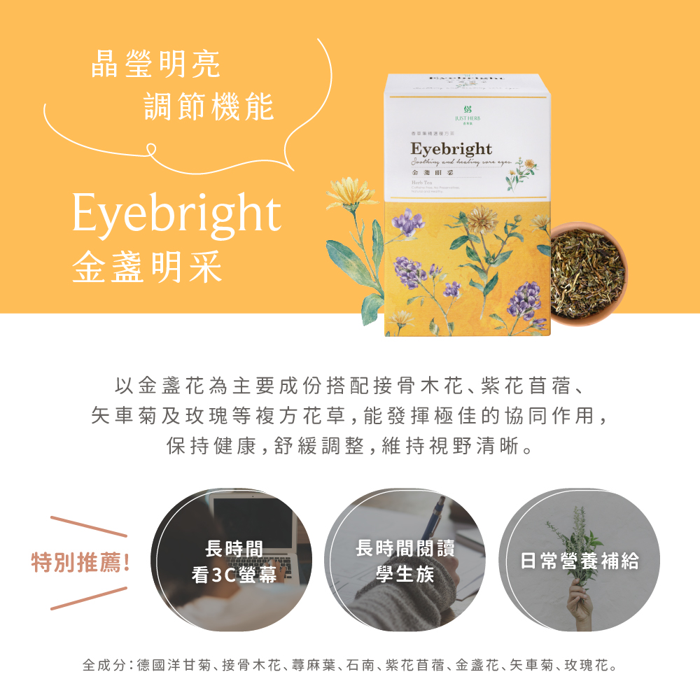 全成分德國洋甘菊、接骨木花、蕁麻葉、石南、紫花苜蓿、金盞花、矢車菊、玫瑰花。