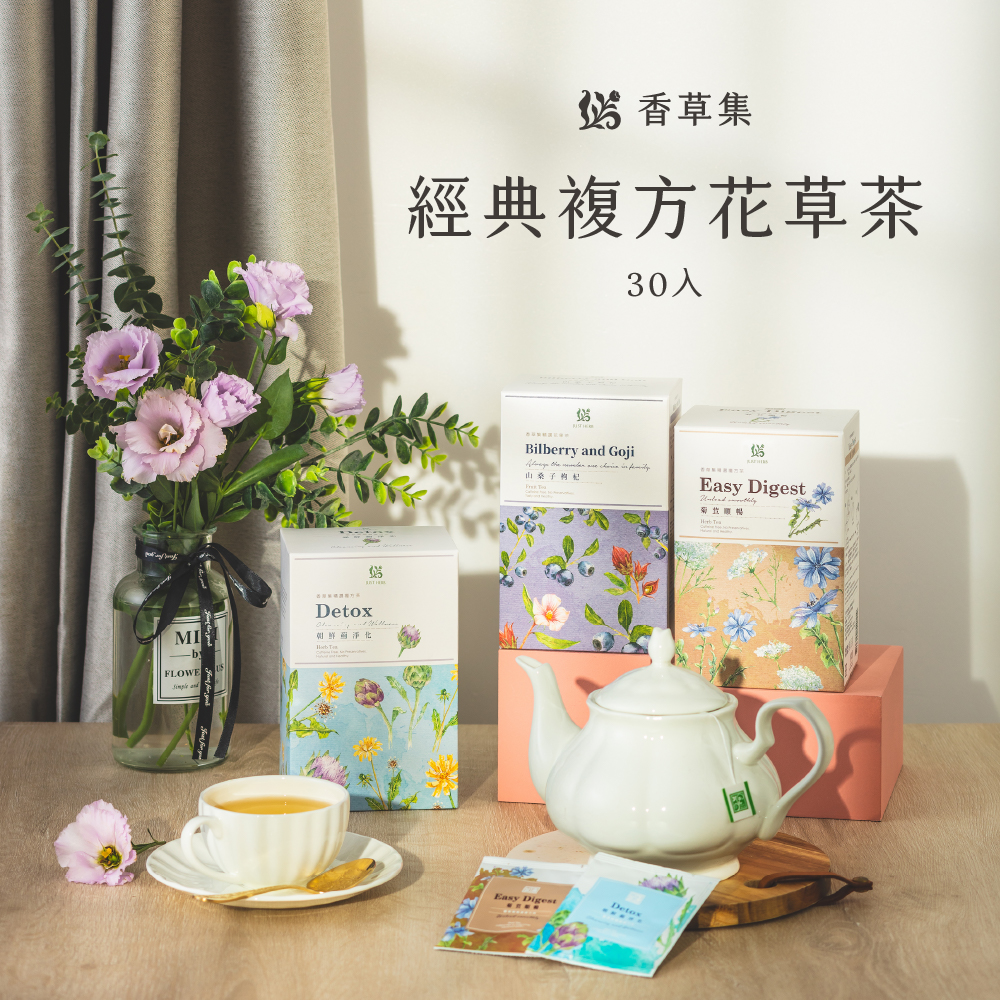 經典複方花草茶