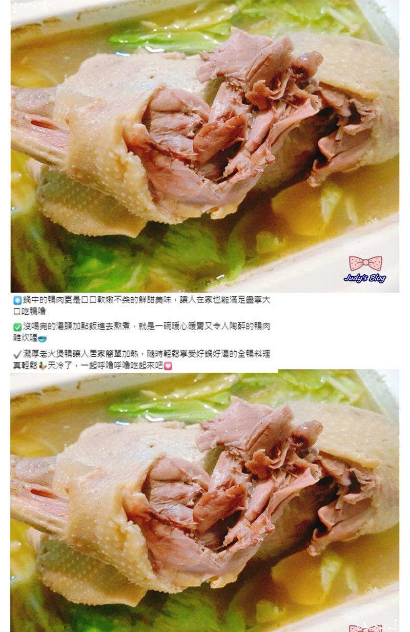 翻鍋中的鴨肉更是口口軟嫩不柴的鮮甜美味,讓人在家也能滿足盡享大