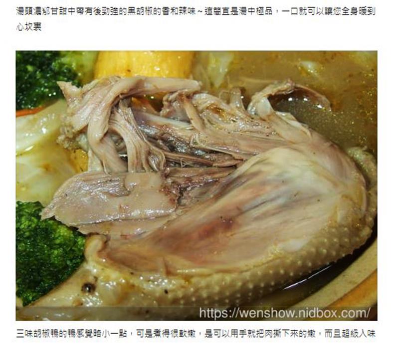 湯頭濃郁甘甜中帶有後勁強的黑胡椒的香和辣味這簡直是湯中極品,一口就可以讓您全身暖到 心坎裏 三味胡椒暢的暢感覺略小一點,可是煮得很軟嫩,是可以用手就把肉撕下來的嫩,而且超級入味 
