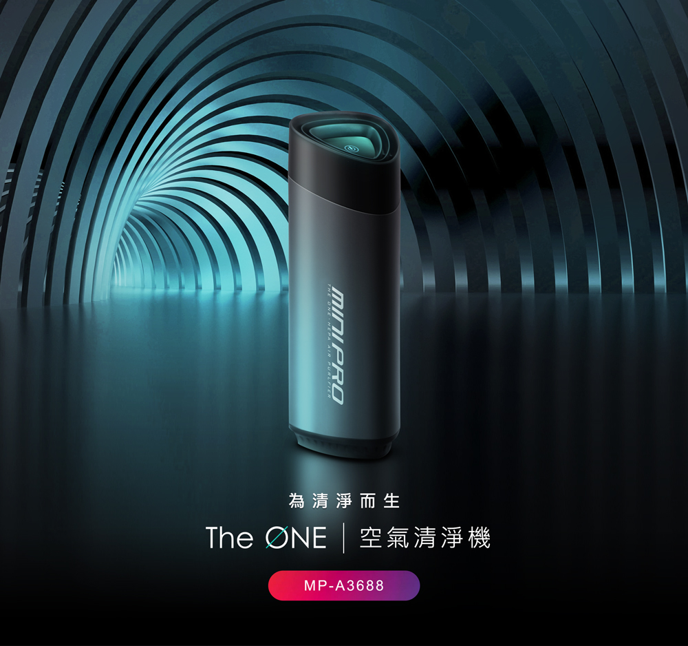 為清淨而生 The ONE  空氣清淨機 