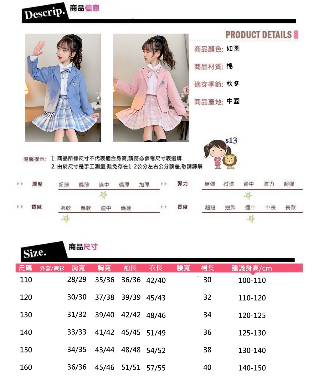 溫馨提示 1. 商品所標尺寸不代表適合身高,請務必參考尺寸表選購