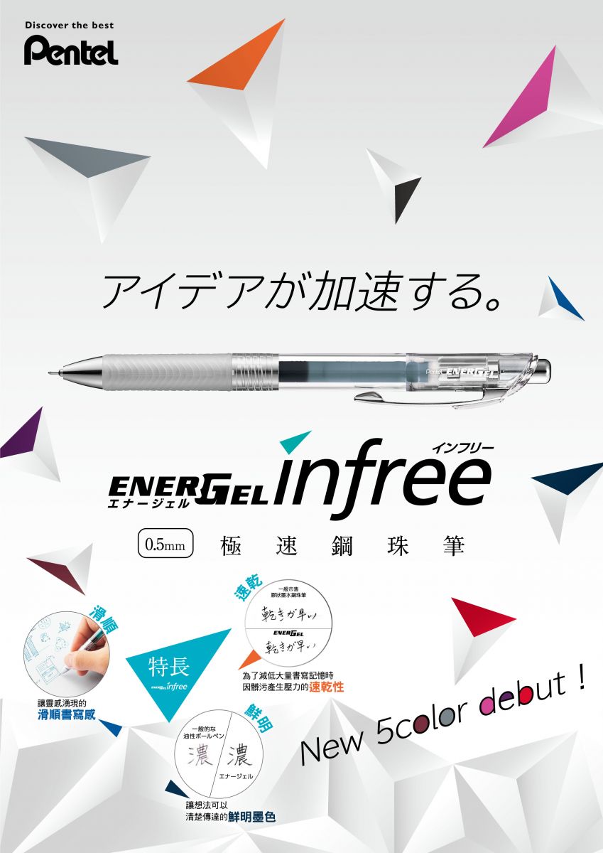 0.5mm 極速鋼珠筆